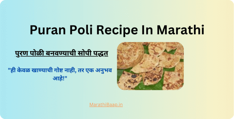 puran poli recipe in marathi