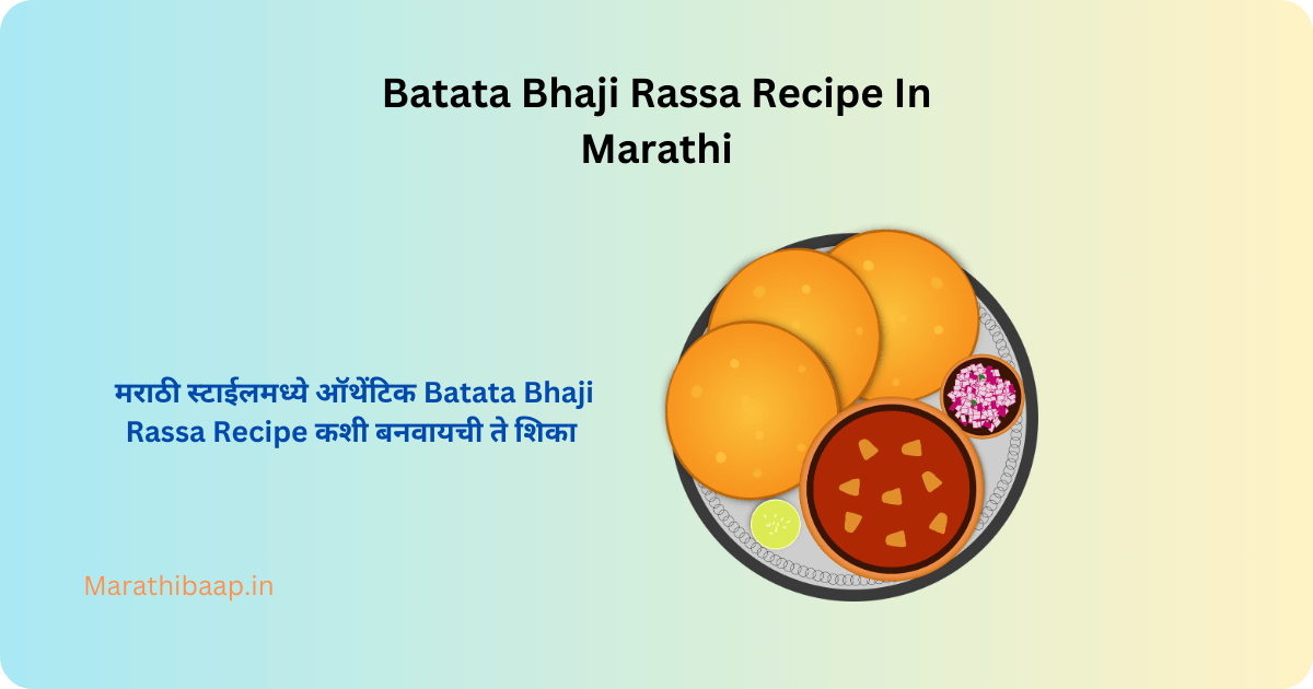 Batata Bhaji Rassa Recipe In Marathi