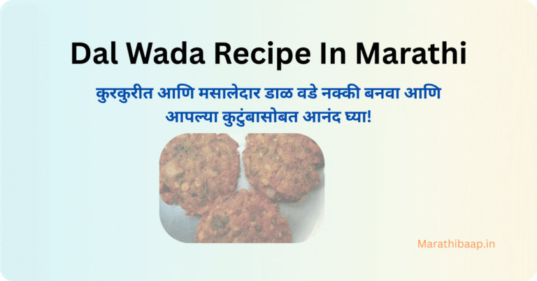 Dal Wada Recipe In Marathi