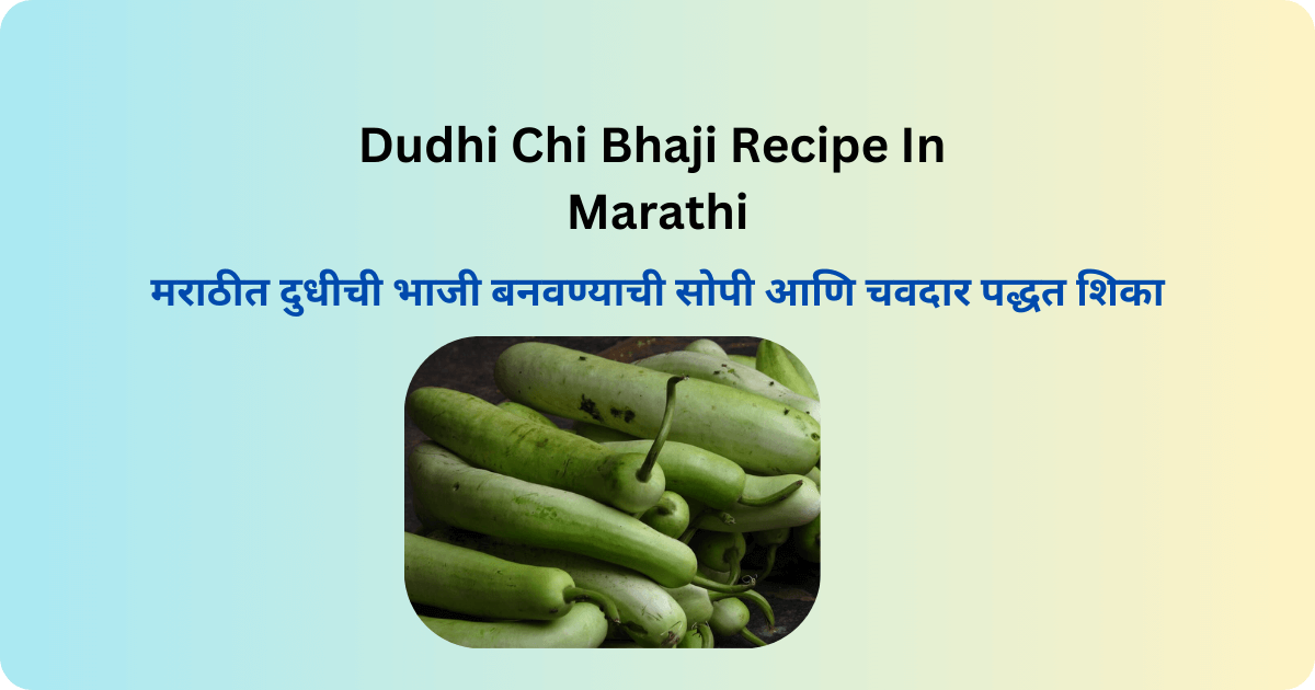 Dudhi Chi Bhaji Recipe In Marathi