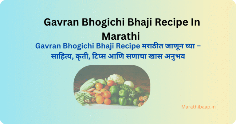 Gavran Bhogichi Bhaji Recipe In Marathi