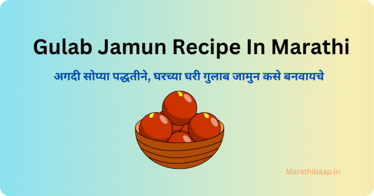 Gulab Jamun Recipe In Marathi