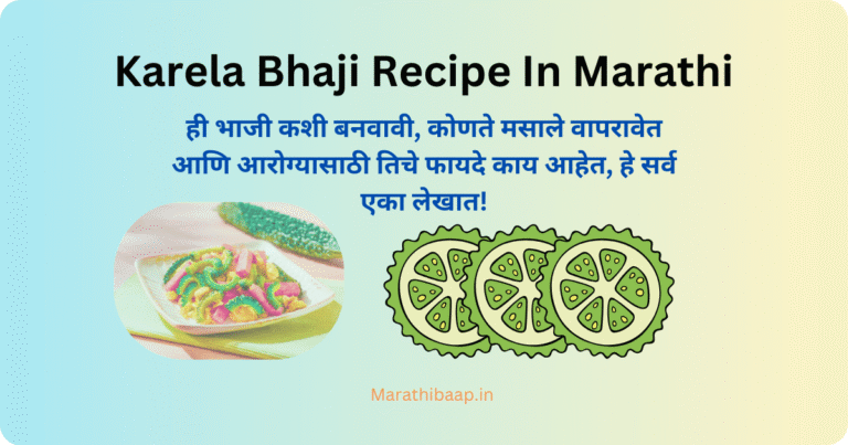 Karela Bhaji Recipe In Marathi