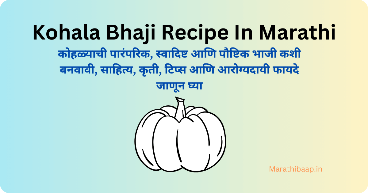 Kohala Bhaji Recipe In Marathi