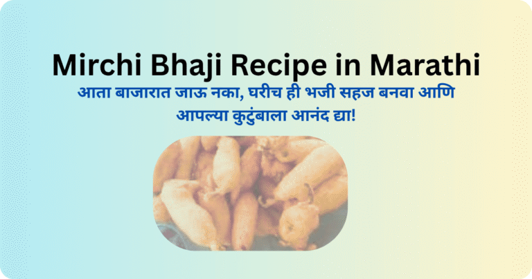 Mirchi Bhaji Recipe in Marathi