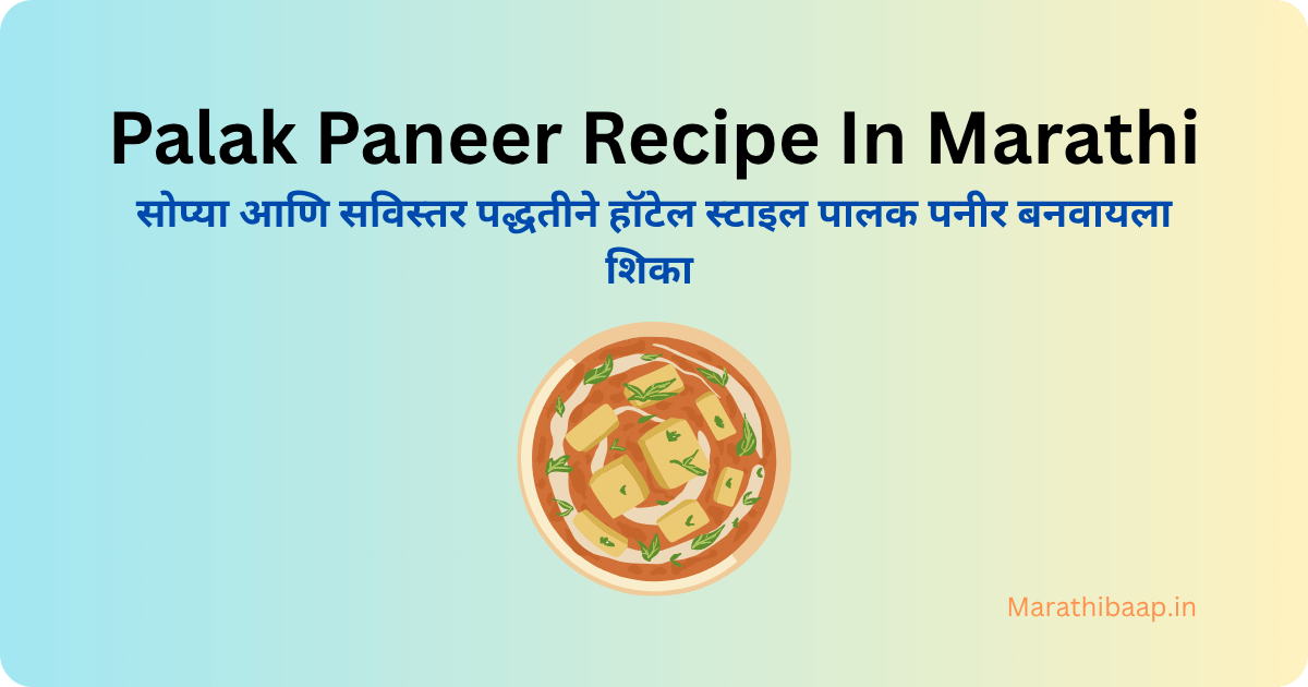 Palak Paneer Recipe In Marathi
