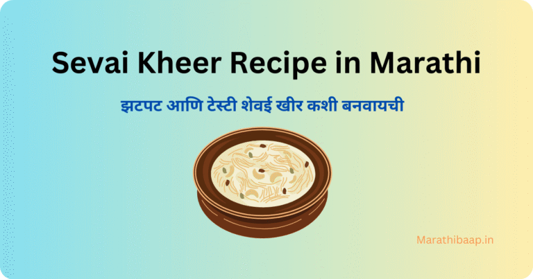 Sevai Kheer Recipe in Marathi