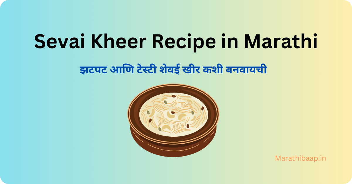 Sevai Kheer Recipe in Marathi