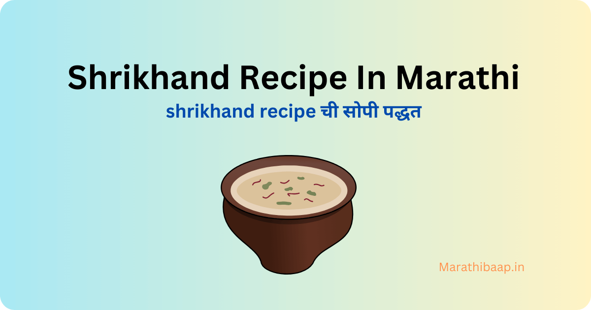 Shrikhand Recipe In Marathi