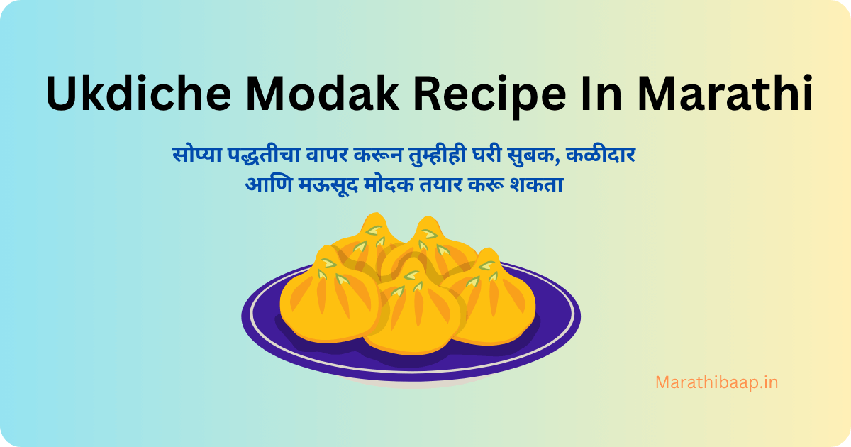 Ukdiche Modak Recipe In Marathi