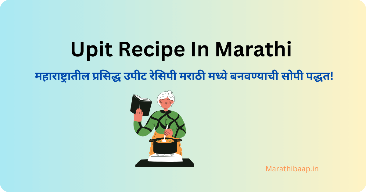 upit recipe in marathi