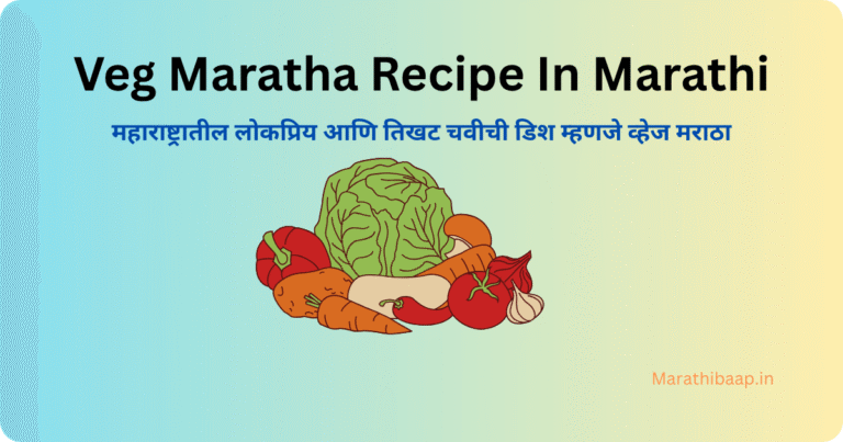 Veg Maratha Recipe In Marathi