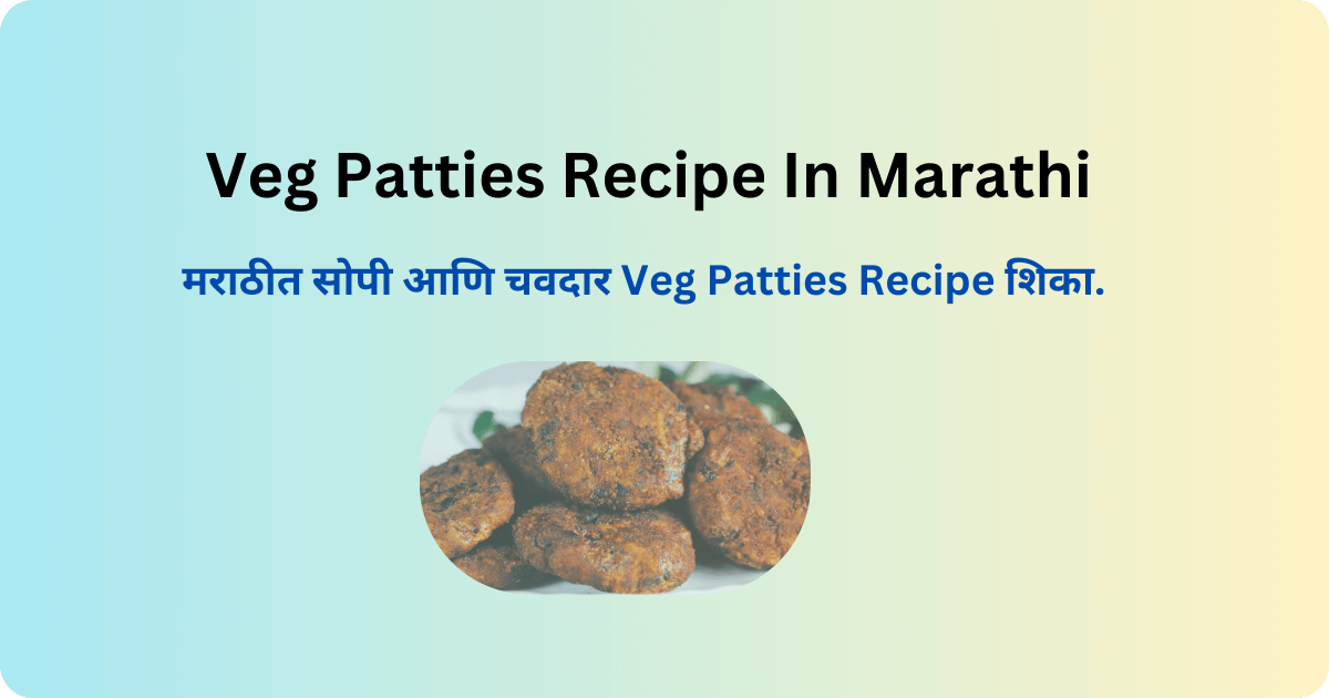Veg Patties Recipe In Marathi