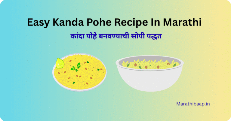 Easy Kanda Pohe Recipe In Marathi