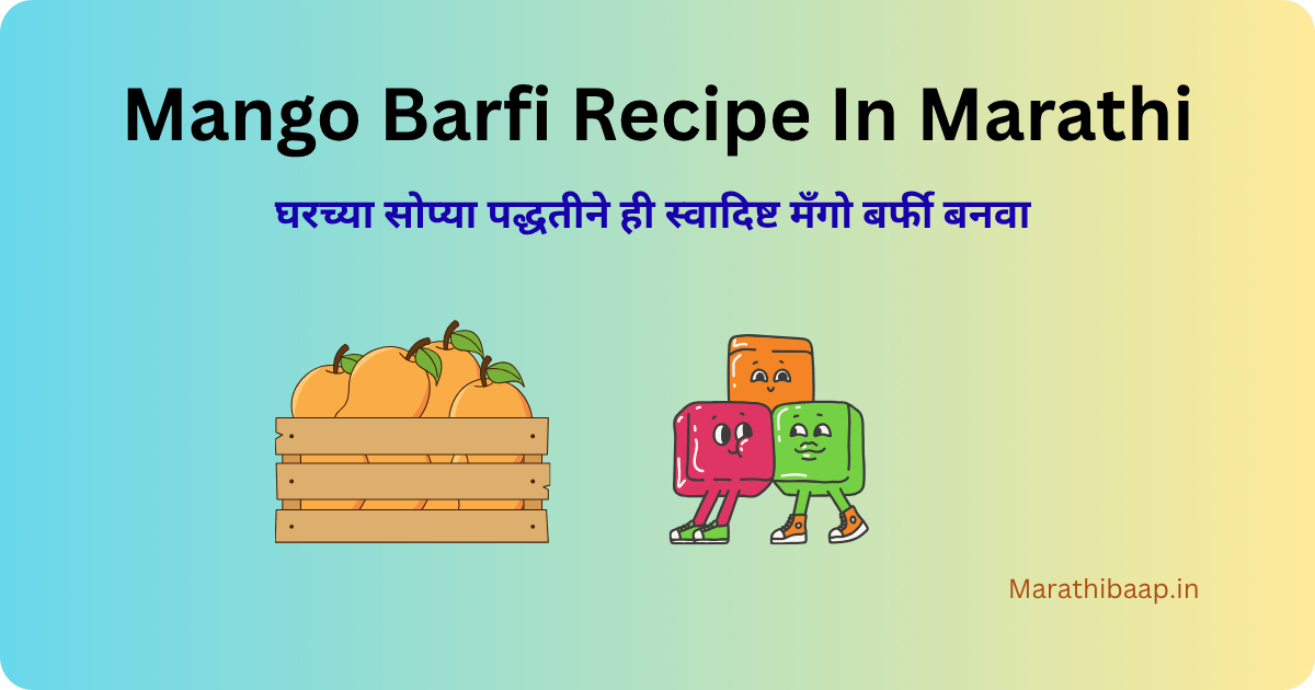 Mango Barfi Recipe In Marathi