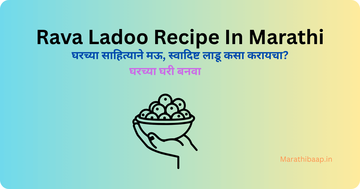 Rava Ladoo Recipe In Marathi