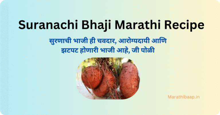 Suranachi Bhaji Marathi Recipe