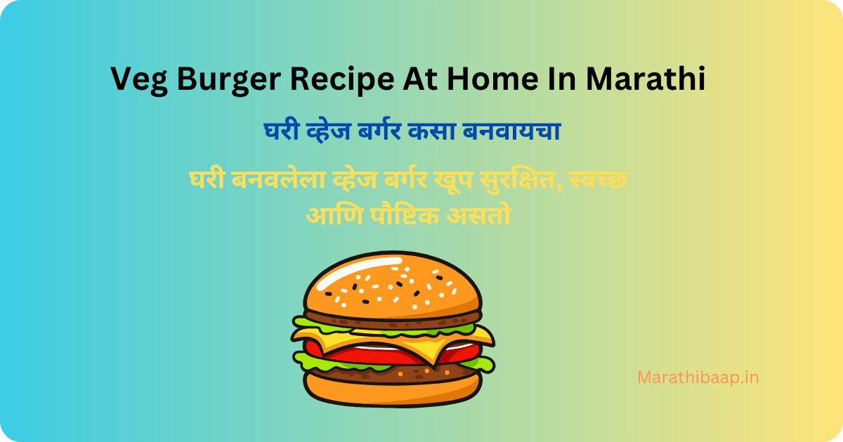Veg Burger Recipe At Home In Marathi
