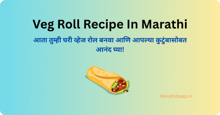 Veg Roll Recipe In Marathi