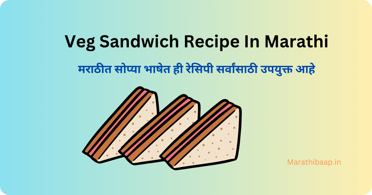 Veg Sandwich Recipe In Marathi