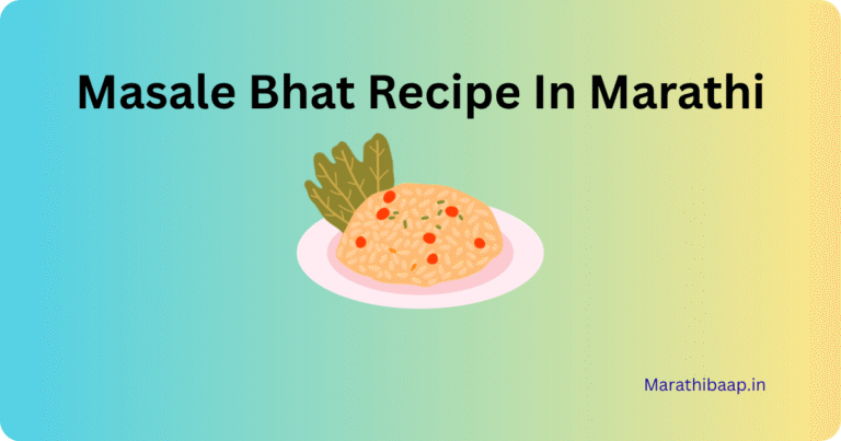 masale bhat recipe in marathi