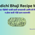 Bhendichi Bhaji Recipe Marathi