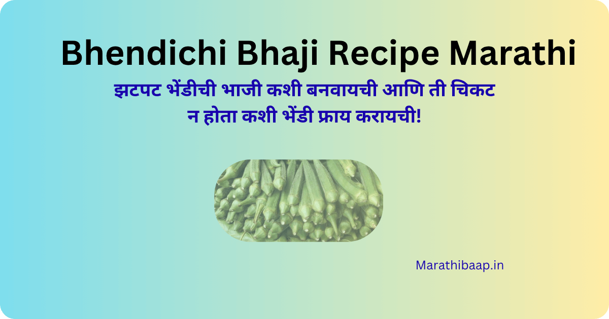 Bhendichi Bhaji Recipe Marathi