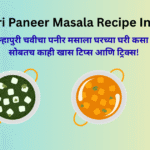 Kolhapuri Paneer Masala Recipe In Marathi