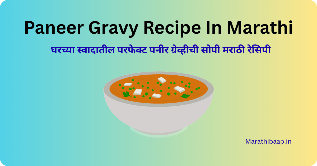 Paneer Gravy Recipe In Marathi