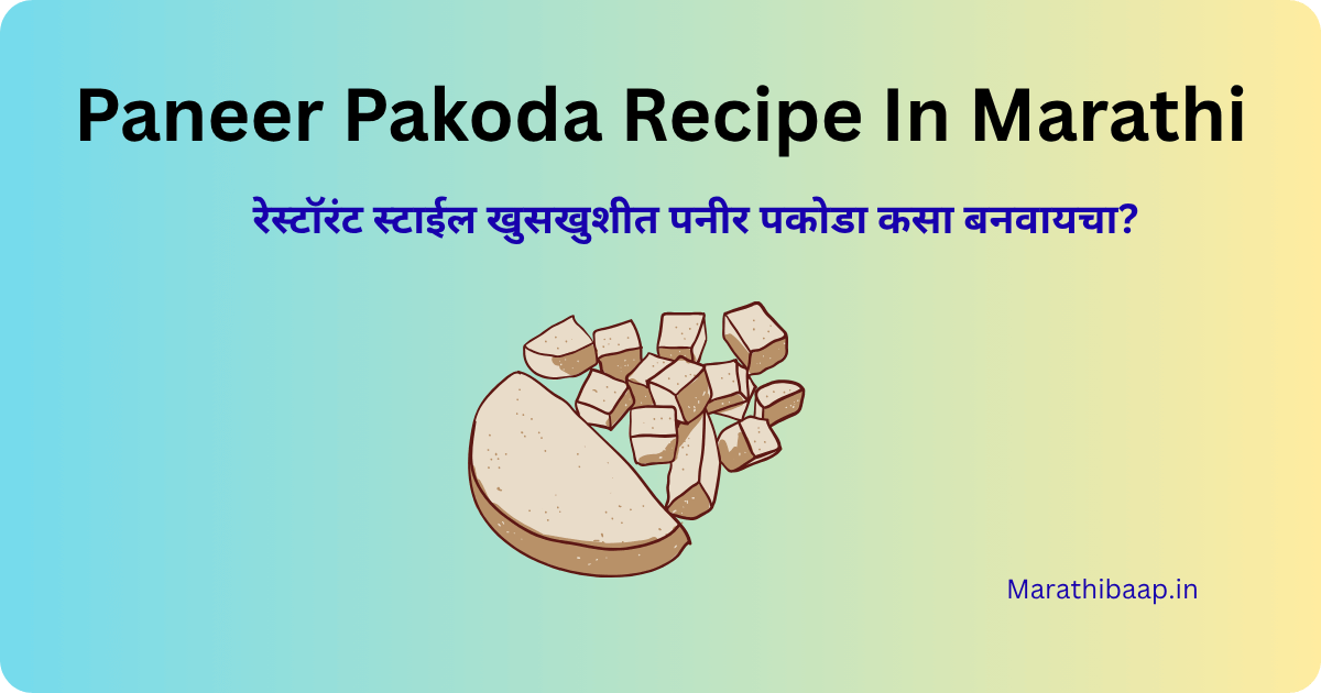 Paneer Pakoda Recipe In Marathi