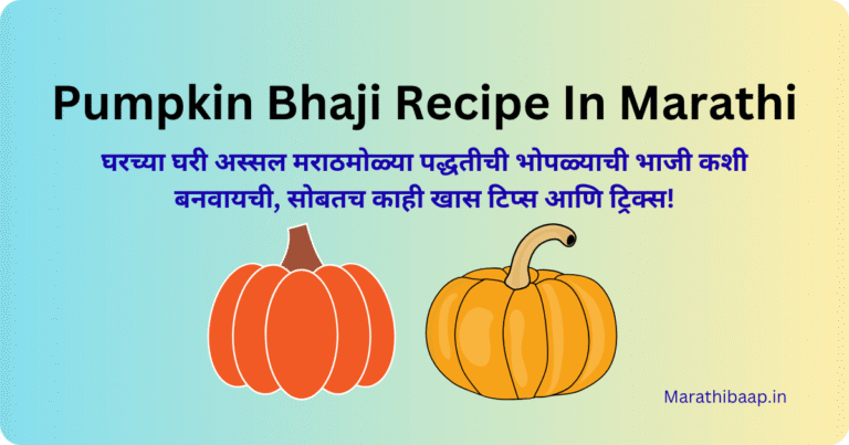Pumpkin Bhaji Recipe In Marathi