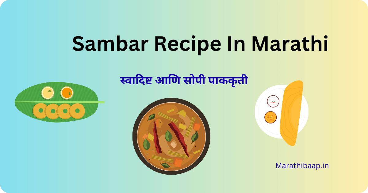 Sambar Recipe In Marathi