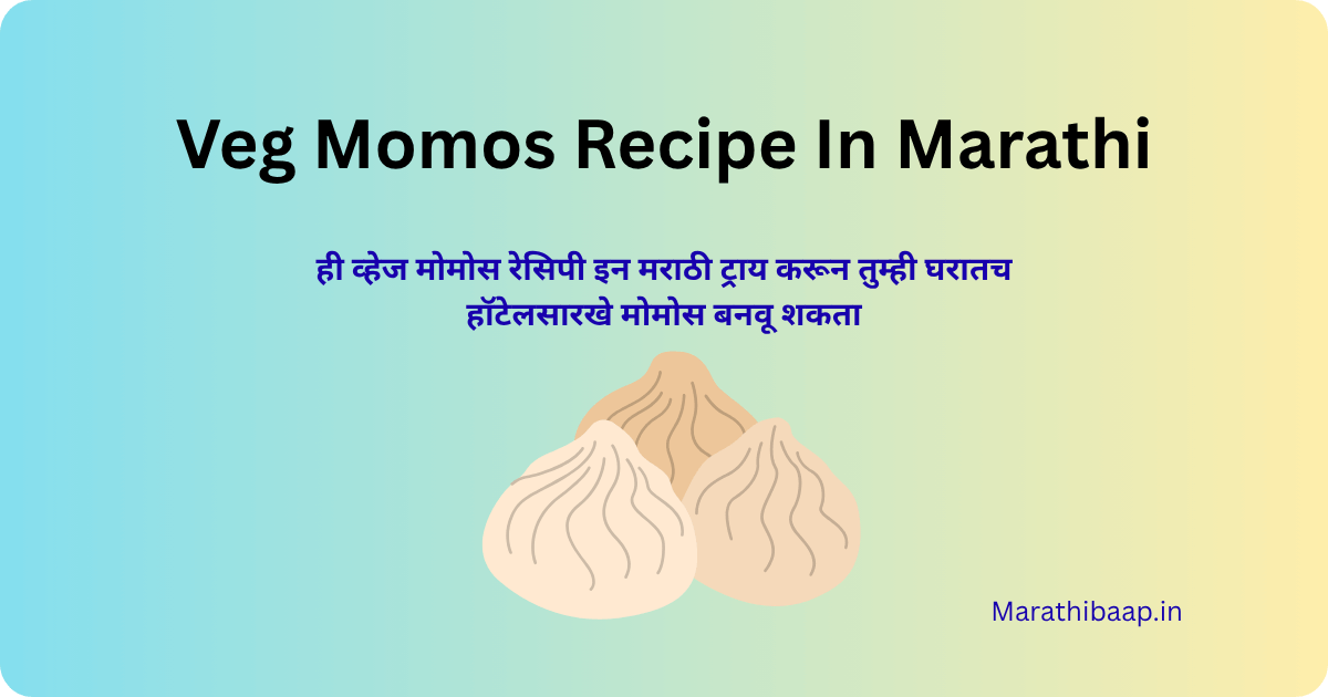Veg Momos Recipe In Marathi
